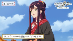 アニメ「ふつつかな悪女」Amazonでランキング1位になってしまうｗｗｗｗｗ