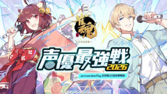 【雀魂】Yostar主催「声優最強戦2026」の開催が決定！