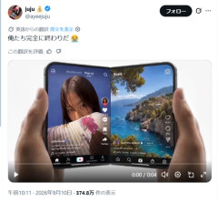 【悲報】話題の「折りたたみiPhone」でやることがこれｗｗｗｗ