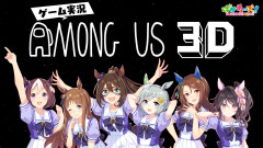 【ぱかチューブッ！】9/11 19時公開！スペ、グラス、エル、スカイ、キング、ファレノのAmong Us 3D実況！