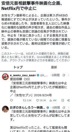 安倍元首相銃撃事件映画化企画はNetflix内の話だった模様 東スポ報道前に制作中止決定