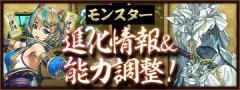 【パズドラ】「式神使いと妖2026」進化＆能力調整ｷﾀ━━━━(ﾟ∀ﾟ)━━━━ｯ!!【公式】