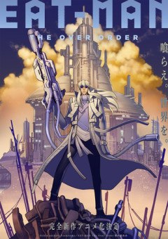 『EAT-MAN The Over Order』アニメ化決定！