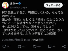 【画像】謎の勢力「PTAなんていらない。PTAを解体せよ」→解体した結果…