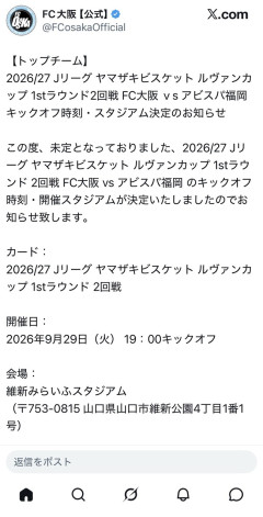 【悲報】FC大阪(FC全国) 次は山口で試合を開催してしまうｗｗｗｗｗｗｗｗ