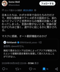 日本、毎日外国人にケンカを売り続ける自称愛国者のせいでガチでXで世界中から叩かれ始める