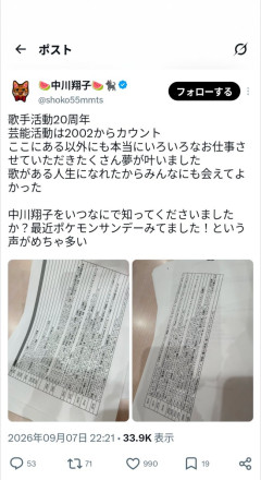 中川翔子「中川翔子をいつなにで知ってくださいましたか？」