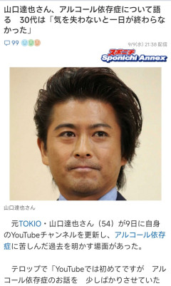 【悲劇】TOKIO山口達也YouTubeチャンネルで苦しい過去を初告白「アルコール依存で毎日気を失うまで飲んでました」