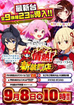【朗報】パチ屋、完全にアニオタの巣窟になるwwwwwwwwwwwwwwwww