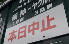 今日の甲子園の雨天中止、ガチで日程がエグくなる模様