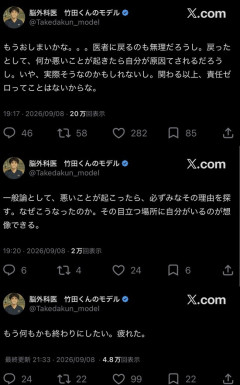 【画像】脳外科医 竹田くん「医者に戻れないしもう疲れた…」→「心配してくれてありがとうー！」