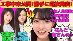 【瀬戸口心月】乃木坂工事中未公開！心月の勝手オーディション選抜発表！/ハチワレのモノマネをする心月/念願の井上和の手料理を食べれたことを報告/文字起こし（乃木坂46・のぎおび）