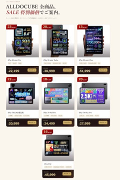 ALLDOCUBEの8.8インチタブレット｢iPlay 80 mini Turbo｣が楽天スーパーセールで8000円オフ 256GBモデルも近日発売か