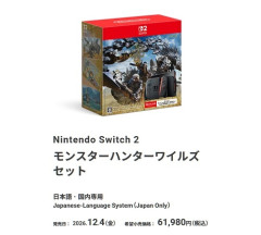 Nintendo Switch 2モンスターハンターワイルズ セット　61,980円（税込）