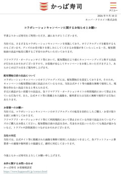 【速報】かっぱ寿司、震えながら声明を発表ｗｗｗｗｗｗｗｗｗｗ
