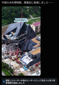 日本人「中国の建物が開業前に大雨で倒壊した！！！」→単にそういうデザインだったと判明