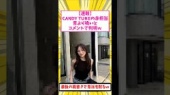 【速報】CANDY TUNEの赤担当、青より強いとコメントで判明したので確かめたｗ
