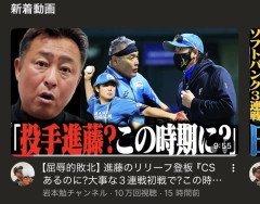 【悲報】日ハムOB岩本勉さん、また新庄監督の采配を大批判ｗｗｗｗｗｗｗ