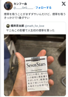 【悲報】ヤニねこに感化されタバコ買ったオタクくん、バカにされてしまう…