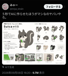 【画像】X民「Suicaの新キャラ案をAIに出させたけど、公式よりこっちの方がマシじゃね？」→賛否両論へwwwwwwwwwwwwwwww