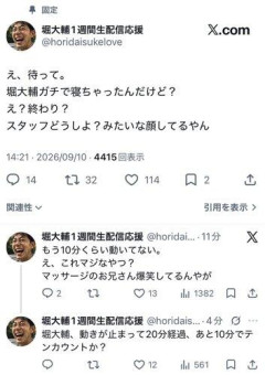 【悲報】ショートスリーパー堀大輔さん、整体師とのコラボ撮影で気持ちよくなり29分寝てしまうｗｗｗｗｗｗｗｗｗｗ
