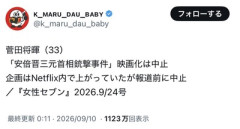【速報】山上徹也、映画化中止