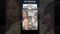 ちゃんとウインクするとこ見てた？ #乃木坂46 #乃木坂