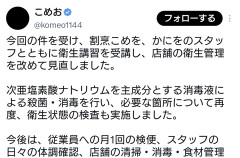 【速報】こめお、お気持ち表明