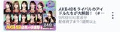 日向坂46メンバー「AKBさんはダンススキルが高い！ 佐藤綺星ﾁｬﾝは髪のなびきまで意識してる…大好き」