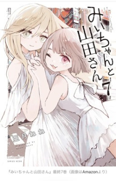 【速報】日本自閉症協会、みいちゃんアニメ化に苦言「強い危惧を抱くものです」