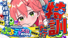 【ホロライブ】さくらみこ:ぷよテト特訓で奇跡の連鎖!?
