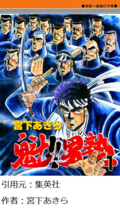ヒロイン不在な少年漫画「男塾」「テニプリ」あと一つは？？？