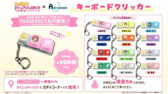 【グッズ】光る！鳴る！ニジガクキーボードクリッカー【ラブライブ！虹ヶ咲】