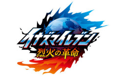 『イナズマイレブン 烈火の革命』発表！『英雄たちのヴィクトリーロード』の続編タイトル！