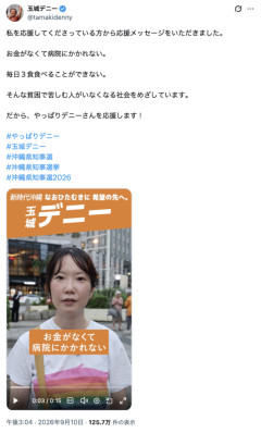 【ん？】玉城デニー候補、自身への応援メッセージを紹介「医者にかかれずご飯も食べられない、貧困を救うためデニーさんを応援！」※ヒント：『現職』『8年』