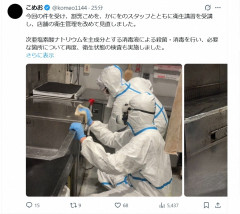 【悲報】こめお、食中毒事故を受け衛生講習を受講「衛生管理を改めて見直しました」