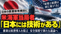 【速報】米軍「日本も原潜保有すりゃいいのに。韓国？長距離航行する海がなくてもステータスにはなるよね！ｗ」