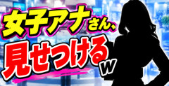 【画像】最近の女子アナさん、見せつけるｗｗｗｗ