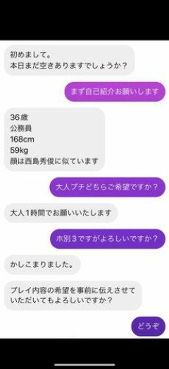 【衝撃】パパ活おじさんが3万円で『大人希望』した結果、要望が多過ぎて晒されてしまう（画像あり）