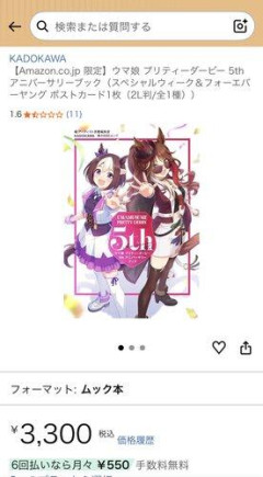 【悲報】ウマ娘さんの5.5周年記念本、2/3が声優写真集で購入者ブチギレ低評価・・・・・・・・・