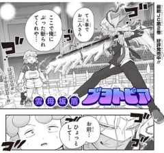 【ブヨトピア】21話 感想...足攣ってなかったのか…？