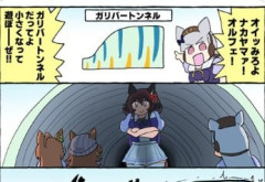 【ウマ娘】ジェンティルドンナの圧縮技術…どうやって戻るのこれ？