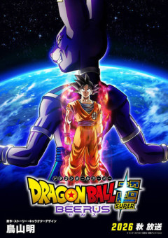 【ドラゴンボール超】ビルス…一体何者なんだ…