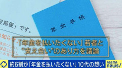 「年金を払うなら投資したほうがマシ」中高生の56.5％が支払いに抵抗感…コラムニスト「年金は日本国民であることのサブスク」