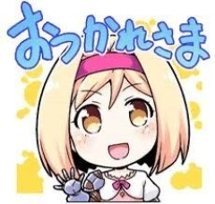 【グラブル】このスタンプを押して押されるためにグラブル頑張っていると言っても過言ではない
