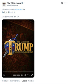 【悲報】ホワイトハウス公式、またもやらかす。「ゼルダの伝説」をパクって炎上ｗｗｗｗ