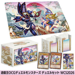 【遊戯王情報】「デュエルセット WCS2026」等の抽選販売のお知らせ
