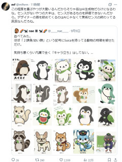 【炎上まとめ】Suicaマスコット、デザイナー酷評→「センスない一般人」発言で逆襲されるｗｗｗ22万いいね
