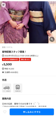 タイミー「着物を着てきてください」←これｗｗｗｗｗｗｗｗ
