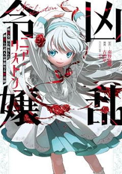 なろう系や転生系で面白い漫画教えてくれ